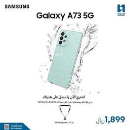 عروض الجوالات من الحداد اليوم 10 مايو 2022 الموافق 9 شوال 1443 عروض التوفير 2 2882486691