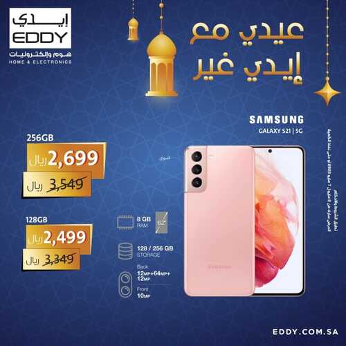 عروض ايدي اليوم 9 مايو 2022 الموافق 8 شوال 1443 هـ حصرياً أونلاين 7 2899170610