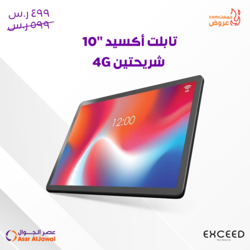 عروض التابلت من عصر الجوال السعودية اليوم 20 مايو 2022 الموافق 19 شوال 1443 عروض مغرية 6 2910289023