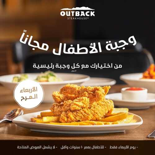 عروض مطعم اوت باك
