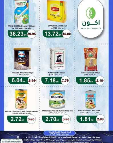 عروض اكون ماركت الرياض الأسبوعية 12 مايو 2022 الموافق 11 شوال 1443 هـ 6 2959921846