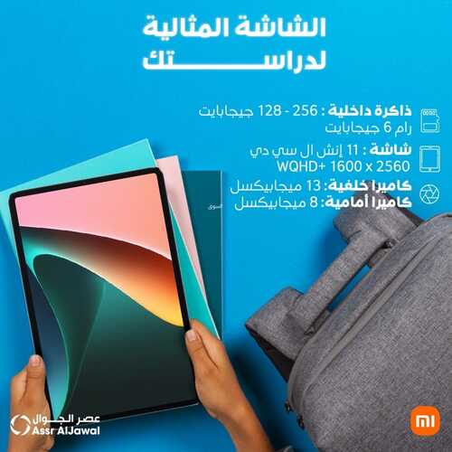 عروض التابلت من عصر الجوال السعودية اليوم 15 مايو 2022 الموافق 14 شوال 1443 عروض خيالية 2 3006762073