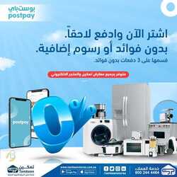 عروض تمكين 16 مايو