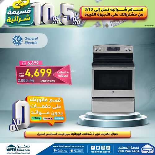 عروض تمكين اليوم 16 مايو 2022 الموافق 15 شوال 1443 هـ قسيمة شرائية تصل الى 10 % 8 عروض تمكين 16 مايو