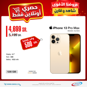 عروض الجوالات من شركة الشتاء والصيف اليوم 31 مايو 2022 الموافق 1 ذو القعدة 1443 عروض اليوم الرائع 6 3088103783