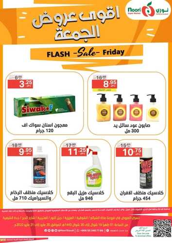 عروض نوري سوبر ماركت اليوم 20 مايو 2022 الموافق 19 شوال 1443 عروض الجمعة الطازجة 4 3089910202