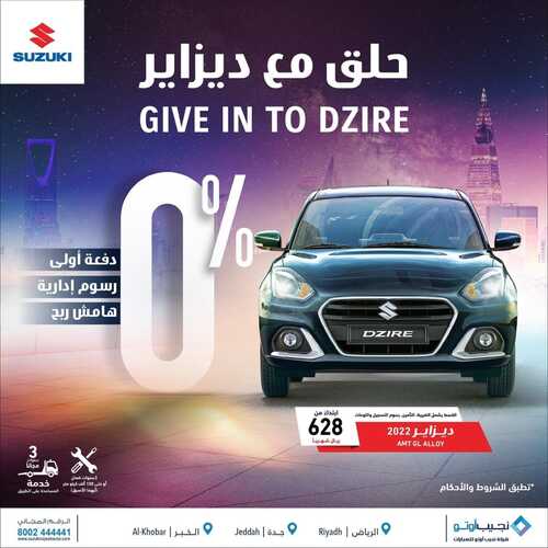 عروض نجيب اوتو للسيارات اليوم 18 مايو 2022 مـ الموافق 17 شوال 1443 هـ حلق مع ديزاير 5 عروض نجيب اوتو