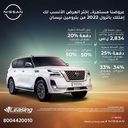 عروض بترومين نيسان للسيارات اليوم 28 مايو 2022 مـ الموافق 27 شوال 1443 هـ عرضنا مستمر 5 عروض بترومين نيسان