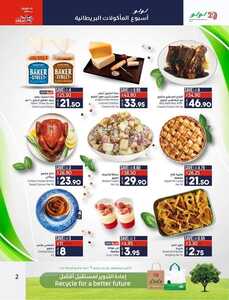 عروض لولو الرياض الأسبوعية 25 مايو 2022 الموافق 24 شوال 1443 هـ العروض البريطانية الخاصة 2 3281754263