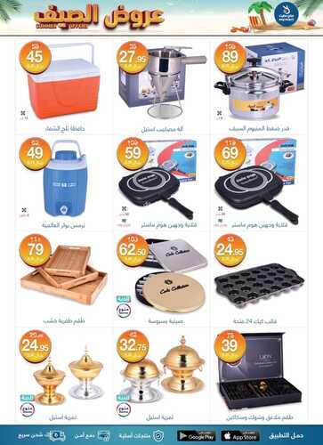 عروض ماي مارت اليوم 23 مايو 2022 الموافق 22 شوال 1443 عروض الصيف 4 3301549383