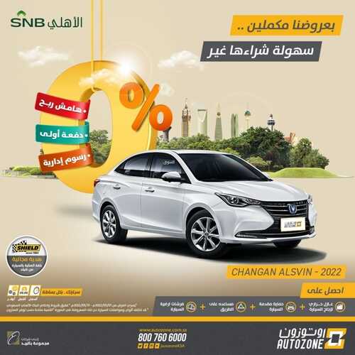 عروض اوتوزون بالبيد للسيارات اليوم 7 مايو 2022 مـ الموافق 6 شوال 1443 هـ بعروضنا مكملين 5 عروض اوتوزون بالبيد