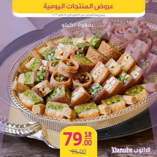 عروض الدانوب جميع الفروع اليوم 15 مايو 2022 الموافق 14 شوال 1443 عروض المنتجات الطازجة 7 3313316323