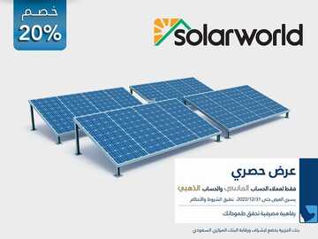 عروض بنك الجزيرة جدة 24 مايو 2022 الموافق 23 شوال 1443 هـ خصم يصل حتى 20% لدى عالم الطاقة الشمسية 2 بنك الجزيرة 24 مايو