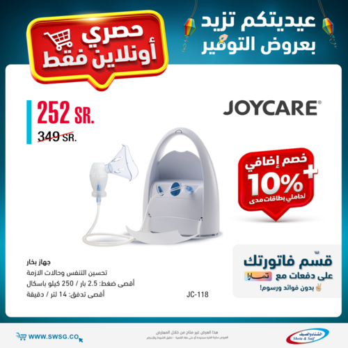 عروض الشتاء والصيف اليوم 7 مايو 2022 الموافق 6 شوال 1443 هـ حصري أونلاين فقط 2 334722912
