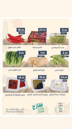 عروض أسواق المنتزه سيهات اليوم 16 مايو 2022 الموافق 15 شوال 1443 عروض الاثنين الطازج 3 3363701875