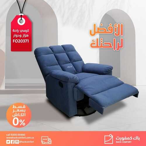 عروض باك كمفورت اليوم 21 مايو 2022 الموافق 20 شوال 1443 هـ عروضنا الأفضل لراحتك 2 باك كمفورت 21 مايو