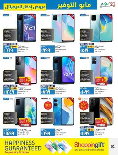 عروض لولو المنطقة الشرقية الأسبوعية 16 مايو 2022 الموافق 15 شوال 1443 صفقات توفير DIGI 7 3414516087
