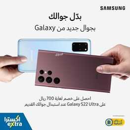 عروض الجوالات من اكسترا اليوم 3 مايو 2022 الموافق 2 شوال 1443 عروض العيد 2 3447398666