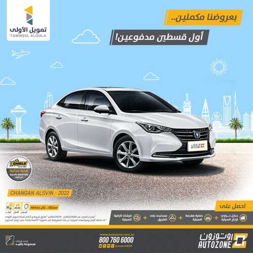 عروض اوتوزون بالبيد للسيارات اليوم 11 مايو 2022 مـ الموافق 10 شوال 1443 هـ بعروضنا مكملين 5 عروض اوتوزون بالبيد