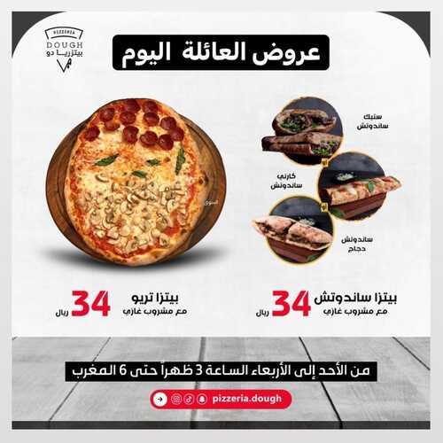 عروض مطعم بيتزاريا دو جدة اليوم 31 مايو 2022 مـ الموافق 1 ذو القعدة 1443 هـ عروض العائلة اليوم 5 عروض مطعم بيتزاريا دو