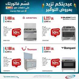عروض الشتاء والصيف اليوم 7 مايو 2022 الموافق 6 شوال 1443 هـ حصري أونلاين فقط 4 3502475473