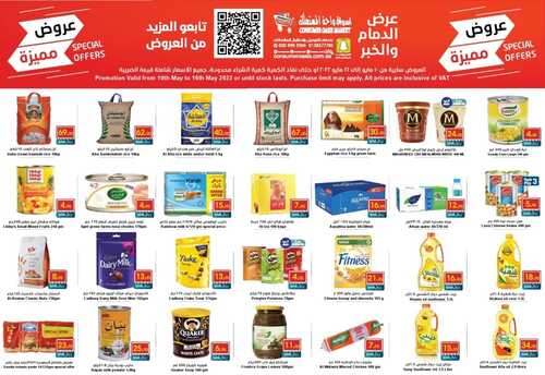 عروض واحة المستهلك الأسبوعية 11 مايو 2022 الموافق 10 شوال 1443 هـ عروض مميزة 2 3529821322