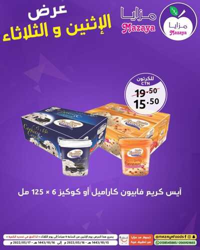 عروض مزايا الغذاء اليوم 17 مايو 2022 الموافق 16 شوال 1443 هـ عروض اليوم 8 3556014476
