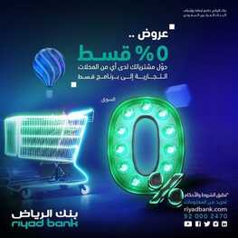 عروض بنك الرياض اليوم 31 مايو 2022 الموافق 1 ذو القعدة 1443 هـ مشترياتك بأقل هامش ربح 5 بنك الرياض 31 مايو