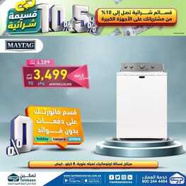 عروض تمكين اليوم 12 مايو 2022 الموافق 11 شوال 1443 هـ عرض القسائم الشرائية 3 3628636439
