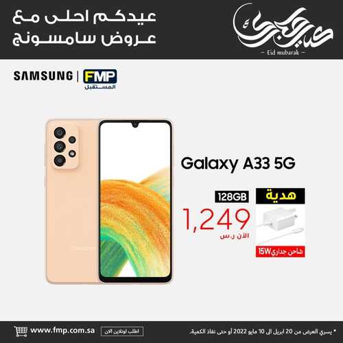 عروض الجوالات من المستقبل اليوم 10 مايو 2022 الموافق 9 شوال 1443 عروض التوفير 3 3641226057