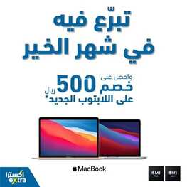 عروض اللابتوبات من اكسترا اليوم 4 مايو 2022 الموافق 3 شوال 1443 عيد مبارك 6 3751059826