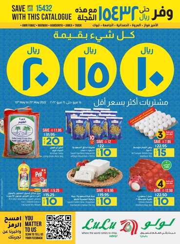 عروض لولو تبوك اليوم 19 مايو 2022 الموافق 18 شوال 1443 أيام التسوق الطازج 9 3756580092