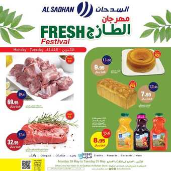 عروض السدحان اليوم 30 مايو 2022 الموافق 29 شوال 1443 عروض منتصف الأسبوع 3 3769755517