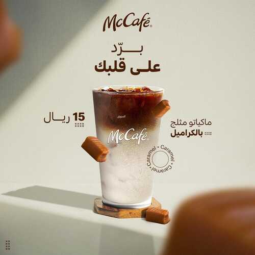 عروض ماك كافيه اليوم 31 مايو 2022 مـ الموافق 1 ذو القعدة 1443 هـ برد على قلبك 5 عروض ماك كافيه