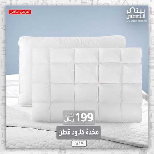 عروض بيتي الصغير اليوم 10 مايو 2022 مـ الموافق 9 شوال 1443 هـ عروض خاصة 6 عروض بيتي الصغير