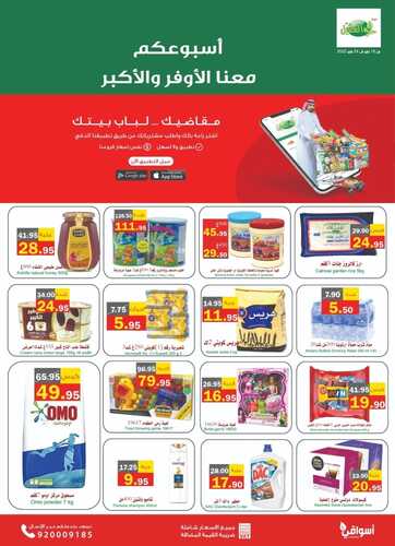 عروض أسواق العقيل الأسبوعية 18 مايو 2022 الموافق 17 شوال 1443 أسبوعكم معنا الأوفر 3 3855779984