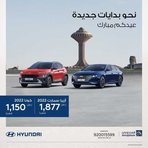 عروض المجدوعي للسيارات اليوم 8 مايو 2022 مـ الموافق 7 شوال 1443 هـ نحو بدايات جديدة 2 عروض المجدوعي
