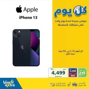 عروض الجوالات من اكسترا اليوم 18 مايو 2022 الموافق 17 شوال 1443 عروض الجودة 7 3881011496
