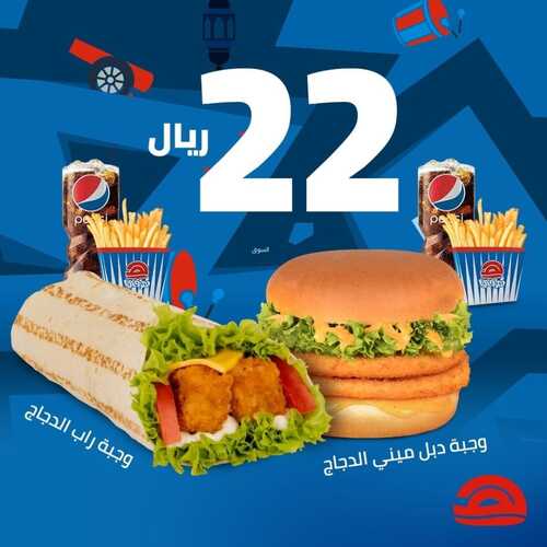 عروض مطعم هرفي اليوم 11 مايو 2022 مـ الموافق 10 شوال 1443 هـ لا تقول مادلعناك 3 عروض مطعم هرفي