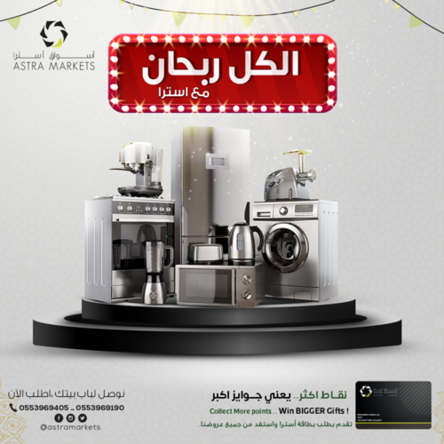 عروض أسواق استرا تبوك اليوم 19 مايو 2022 الموافق 18 شوال 1443 الكل ربحان مع عروضنا 6 3913969280