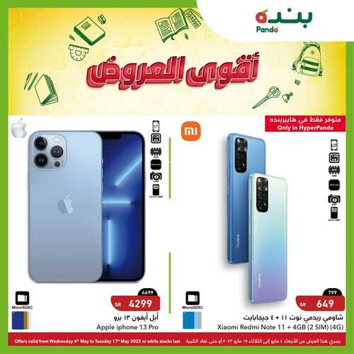 عروض الجوالات من بنده اليوم 10 مايو 2022 الموافق 9 شوال 1443 عروض التوفير 2 3955966373