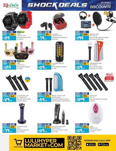 عروض لولو المنطقة الشرقية اليوم 26 مايو 2022 الموافق 25 شوال 1443 SHOCK DEAls 9 4019645599