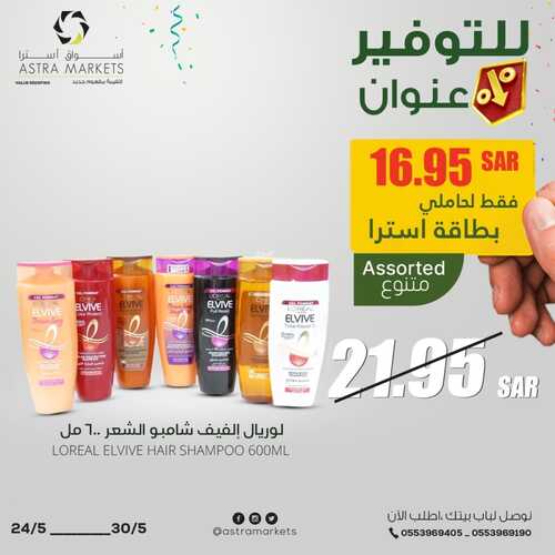 عروض أسواق استرا تبوك اليوم 28 مايو 2022 الموافق 27 شوال 1443 للتوفير عنوان 8 4028526293