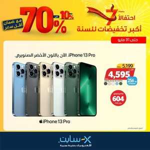 عروض الجوالات من اكسايت اليوم 25 مايو 2022 الموافق 24 شوال 1443 عروض الجودة 7 4047818098