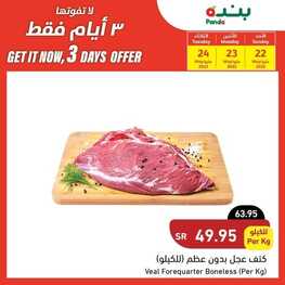 عروض بنده اليوم 22 مايو 2022 الموافق 21 شوال 1443 عروض 3 أيام فقط 2 4051480859