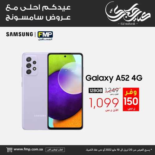 عروض الجوالات من المستقبل اليوم 10 مايو 2022 الموافق 9 شوال 1443 عروض التوفير 4 4144640451