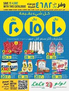عروض لولو جبيل الأسبوعية 15 مايو 2022 الموافق 14 شوال 1443 مهرجان ال 5 -10-20 ريال 6 4145191675