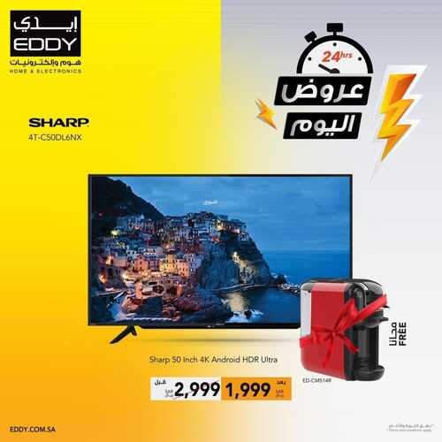 عروض ايدي اليوم 16 مايو 2022 الموافق 15 شوال 1443 هـ اغتنموا عرض ال 24 ساعة 7 عروض ايدي 16 مايو