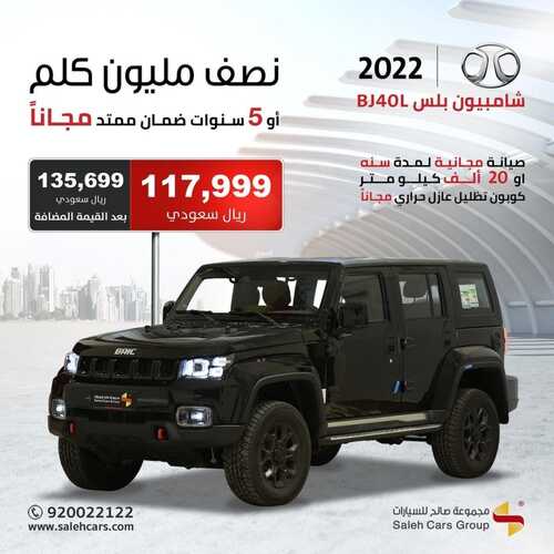 عروض صالح للسيارات اليوم 26 مايو 2022 مـ الموافق 25 شوال 1443 هـ ما ينقصها إلا شرائك 3 عروض صالح للسيارات