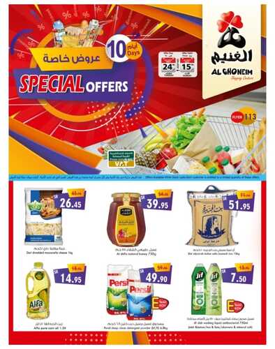 عروض أسواق الغنيم اليوم 22 مايو 2022 الموافق 21 شوال 1443 هـ عروض خاصة ليومين 2 4272928344